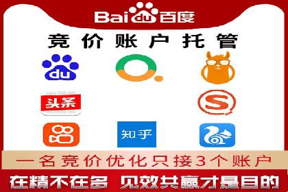 sem竞价托管代运营：提升品牌曝光度的策略